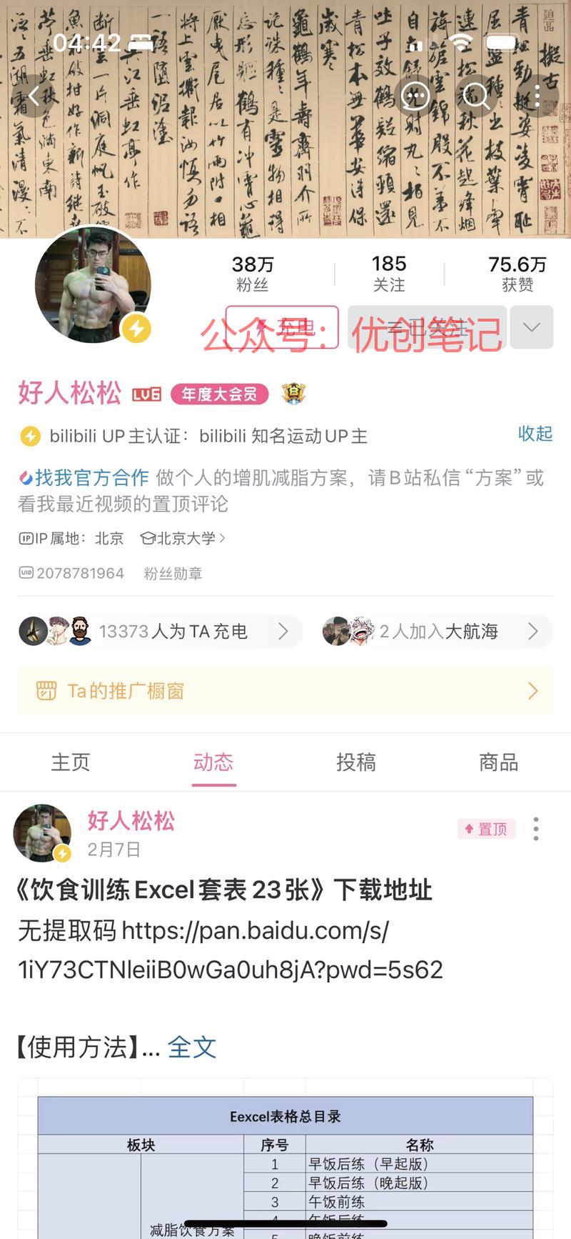 实在什么都不会的，就去健身吧..情报-搞钱线报📢论坛-网创交流-优创圈
